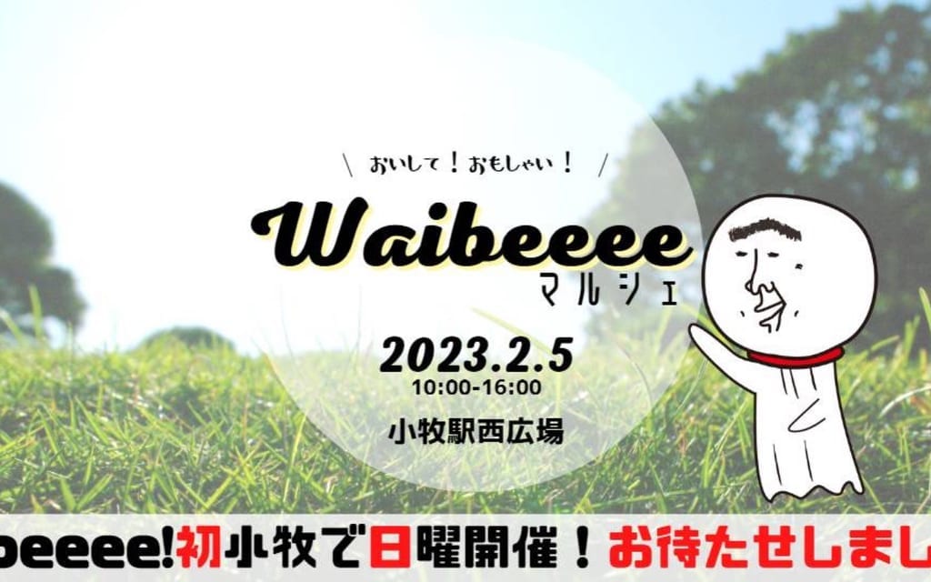 Waibeeeeマルシェ