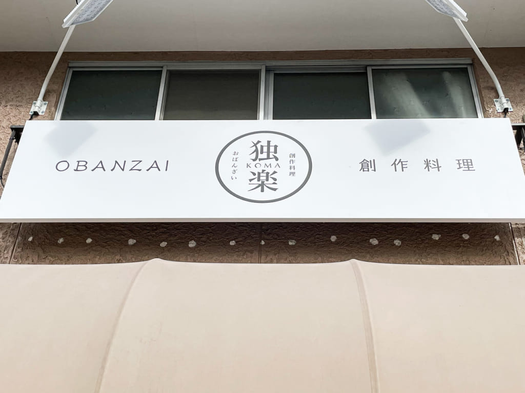 独楽