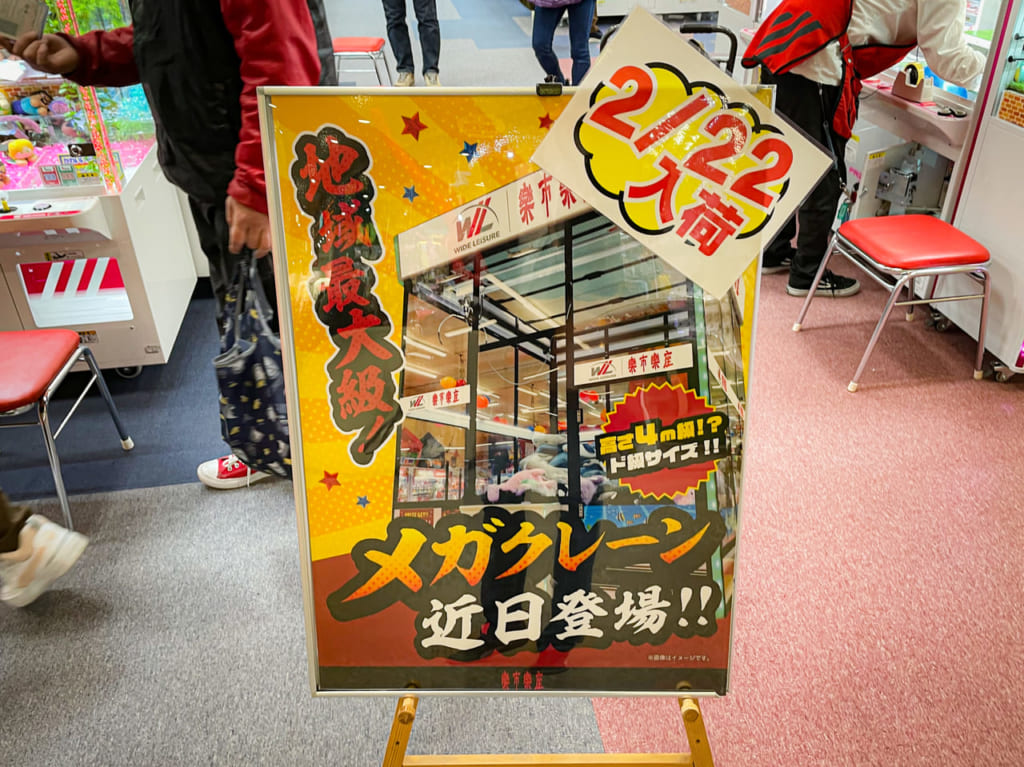 イオンモール扶桑　メガクレーン
