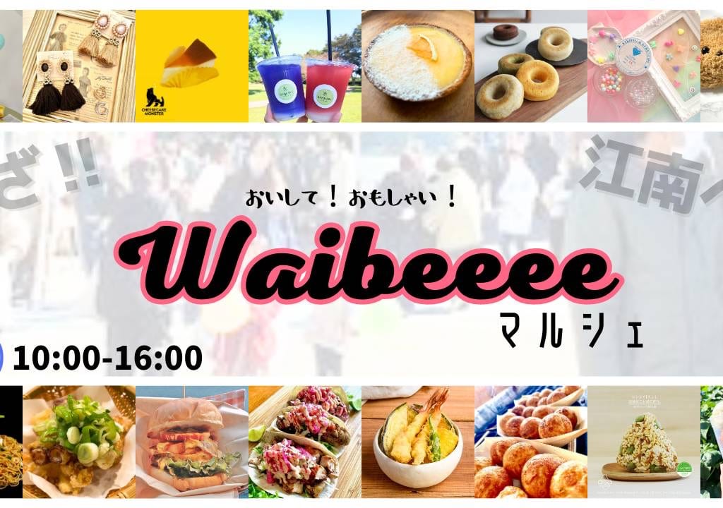 Waibeeeeマルシェ