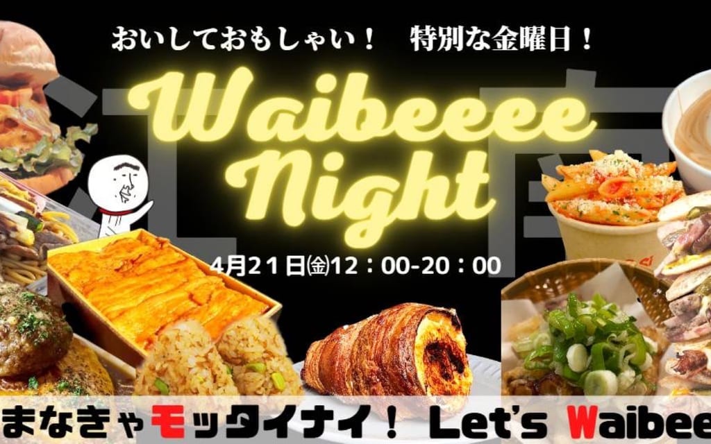 Waibeeee Night 江南
