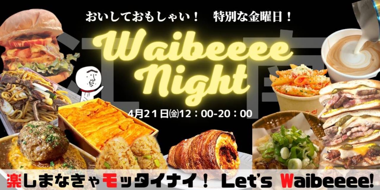 Waibeeee Night 江南