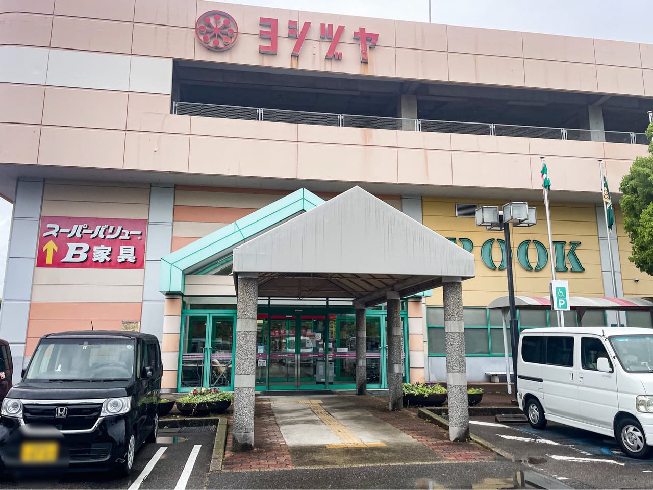 ヨシヅヤ大口店