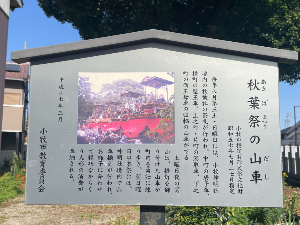 秋葉祭