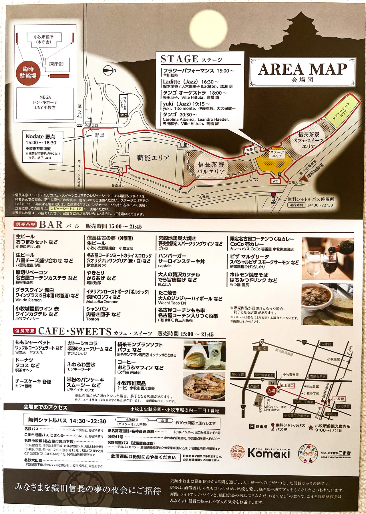 こまき信長夢夜会