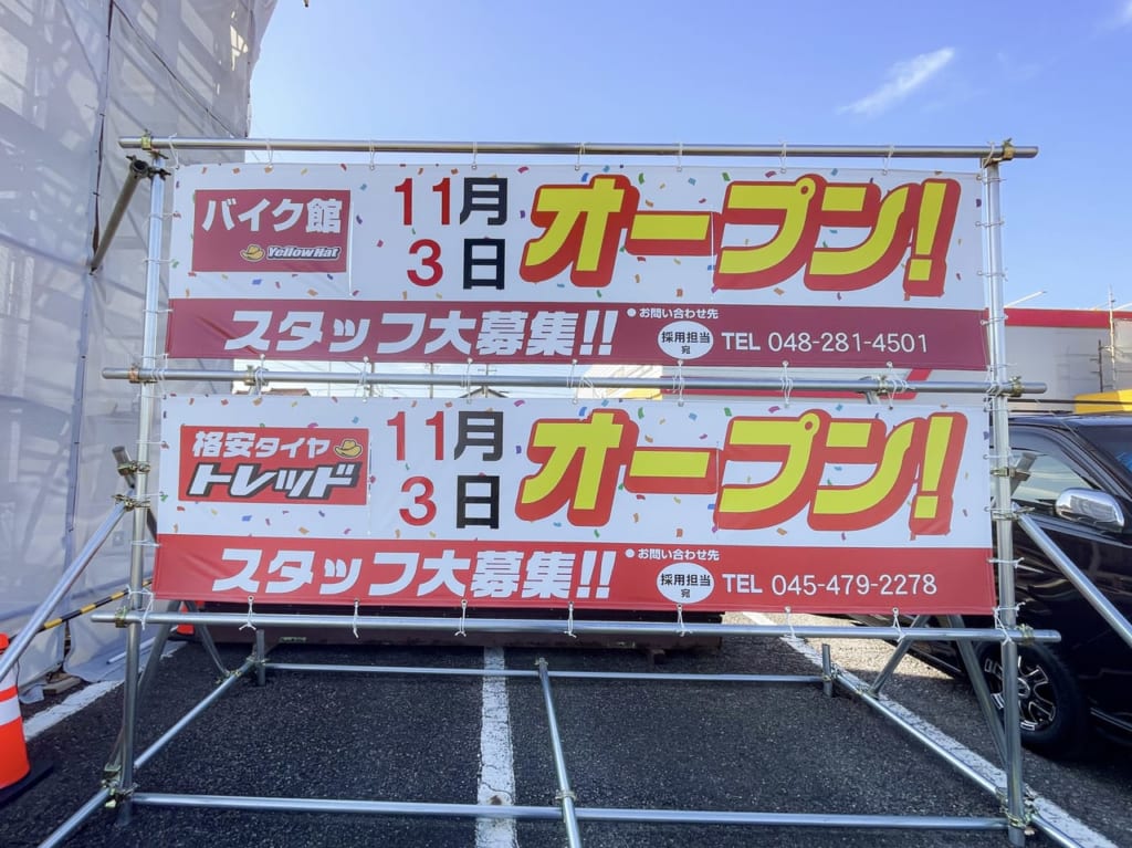 バイク館　タイヤ館