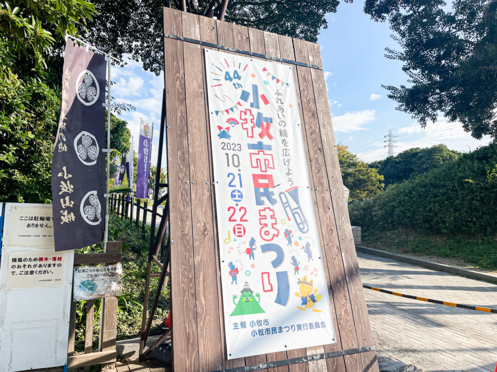 小牧市民まつり