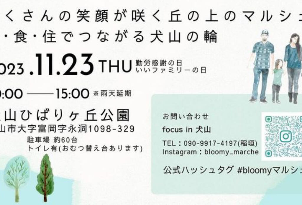 bloomy marche ～in 犬山ひばりヶ丘公園～