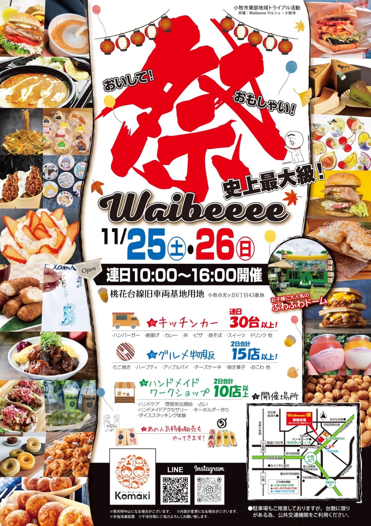 Waibeeee祭