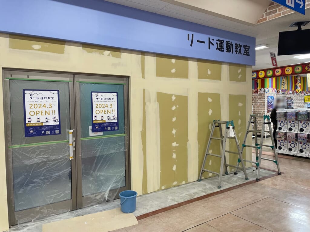 リード運動教室