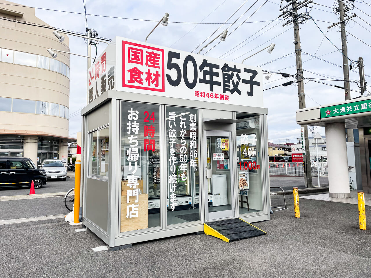 50年餃子 清水屋小牧店