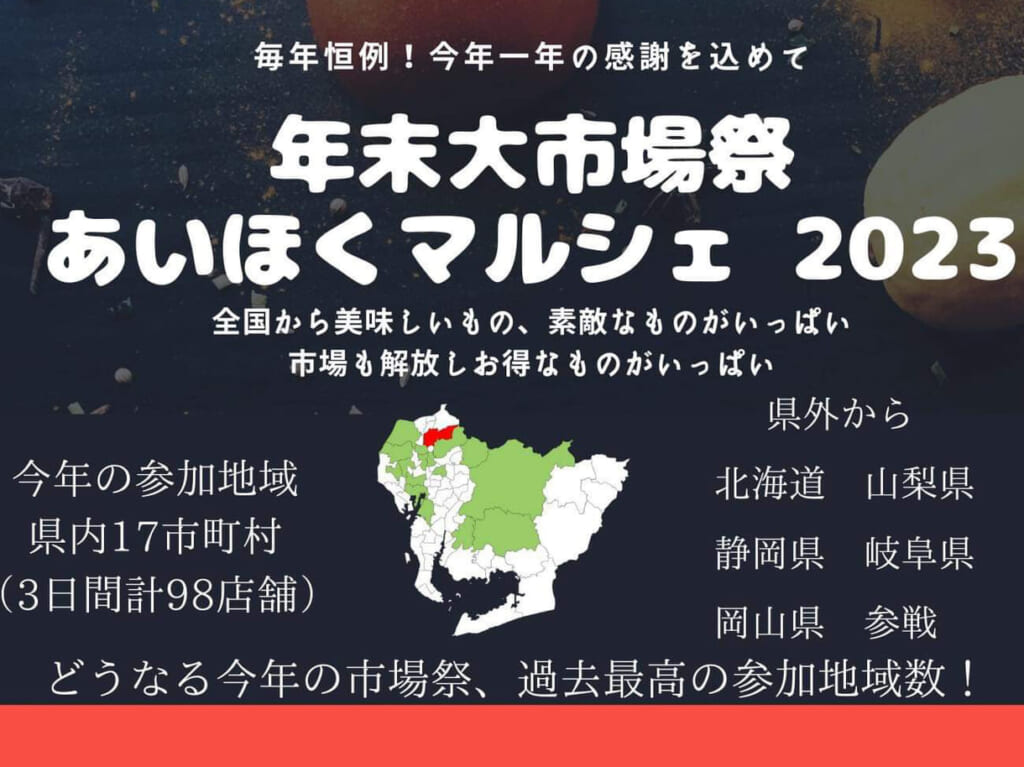 あいほくマルシェ