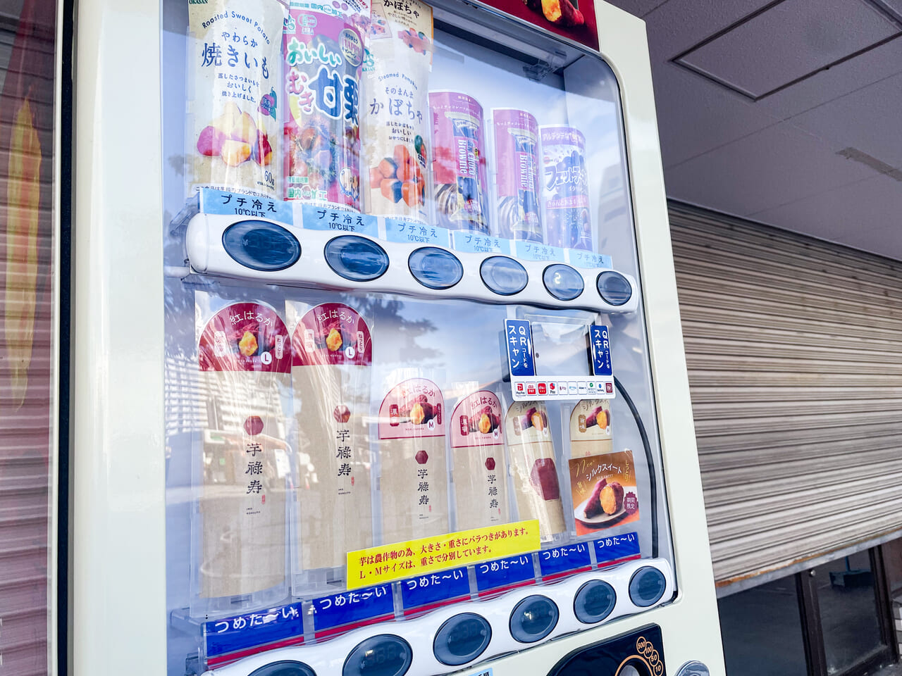 犬山駅焼き芋自販機