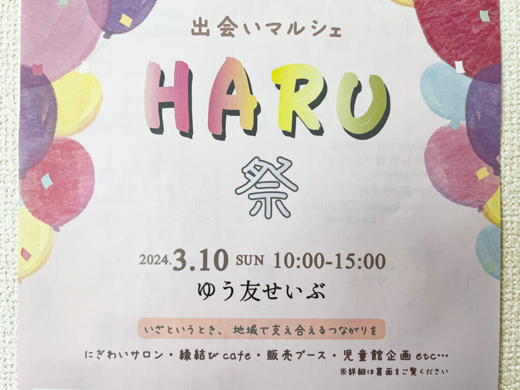 HARU祭