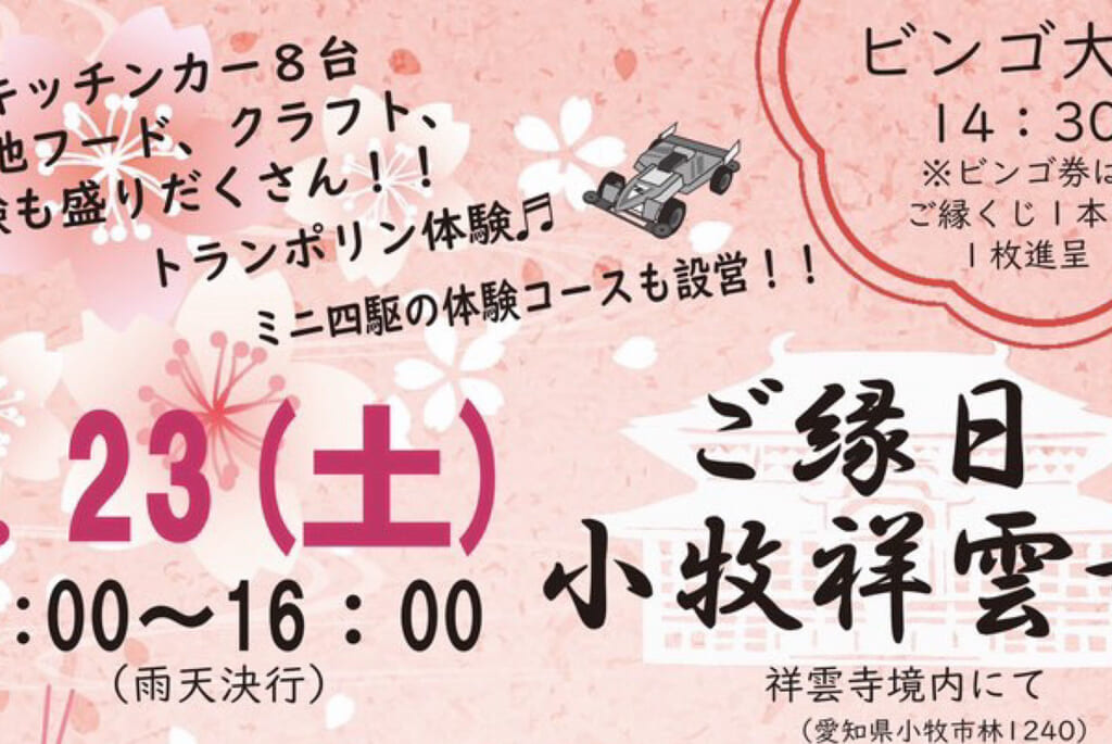 ご縁日