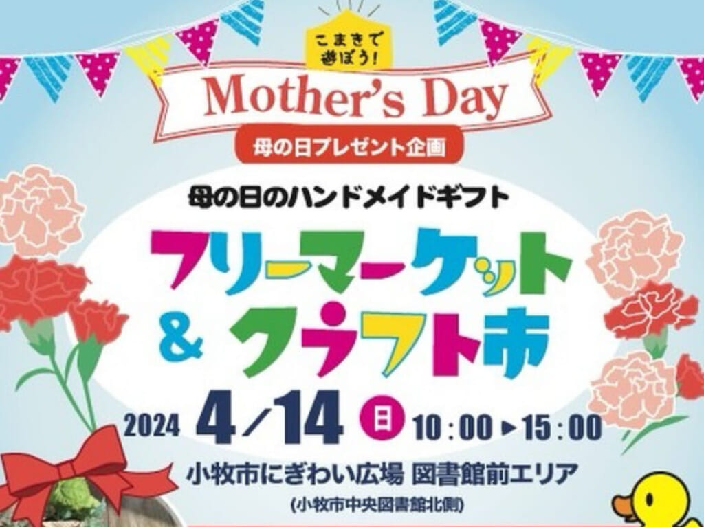 フリーマーケット＆クラフト市