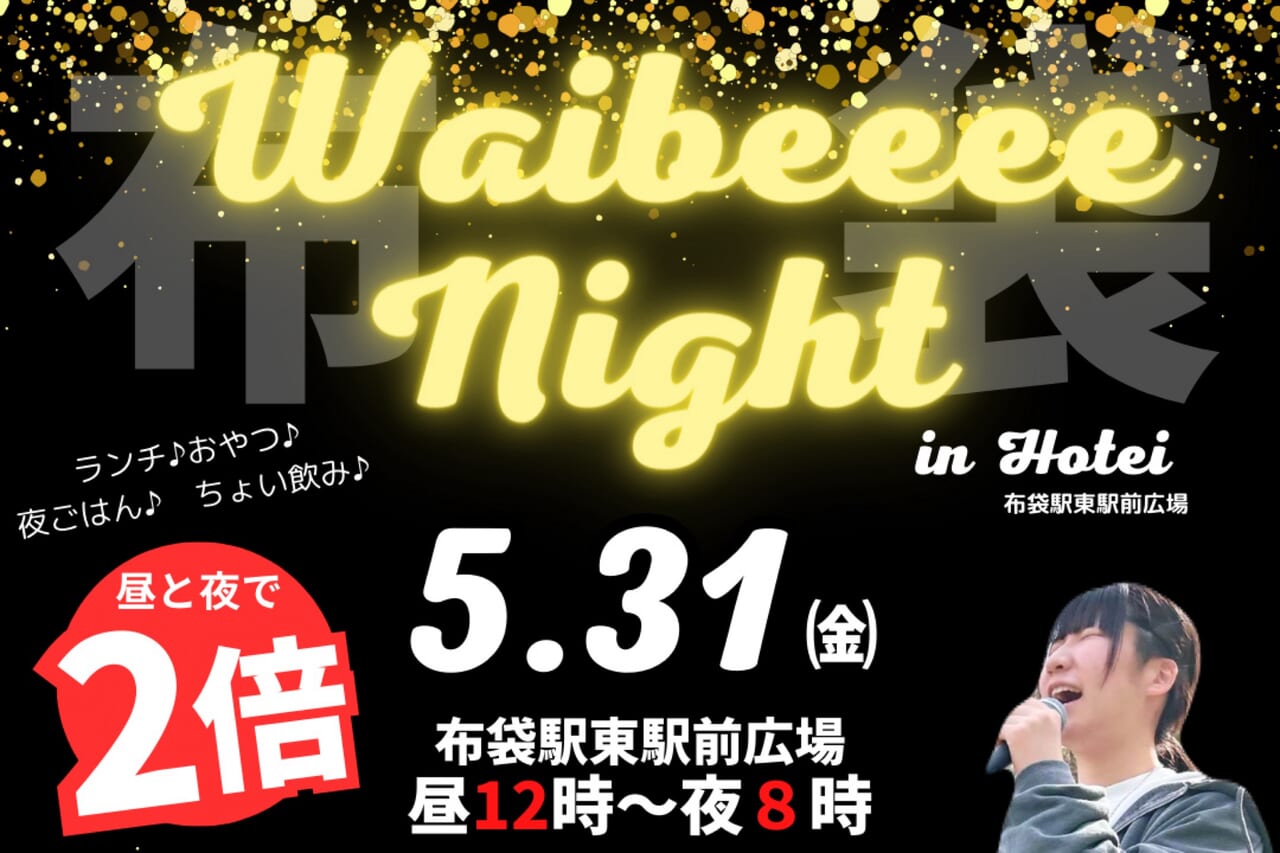 提供：Waibeeee Night