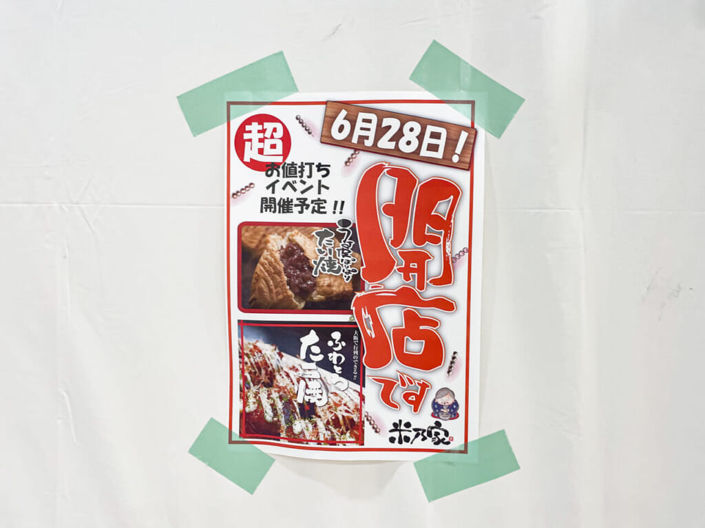 米乃家　清水屋小牧店