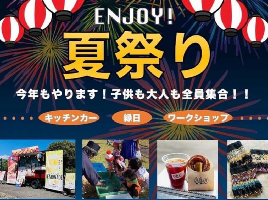 粉もん夏祭り