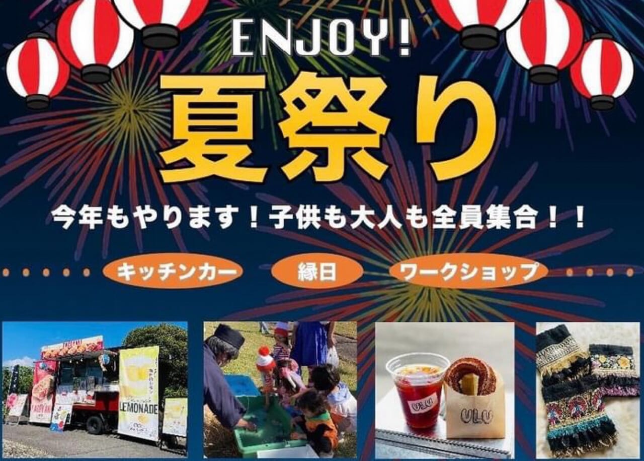 粉もん夏祭り