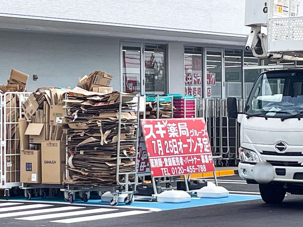 スギ薬局グループ　小牧岩崎店