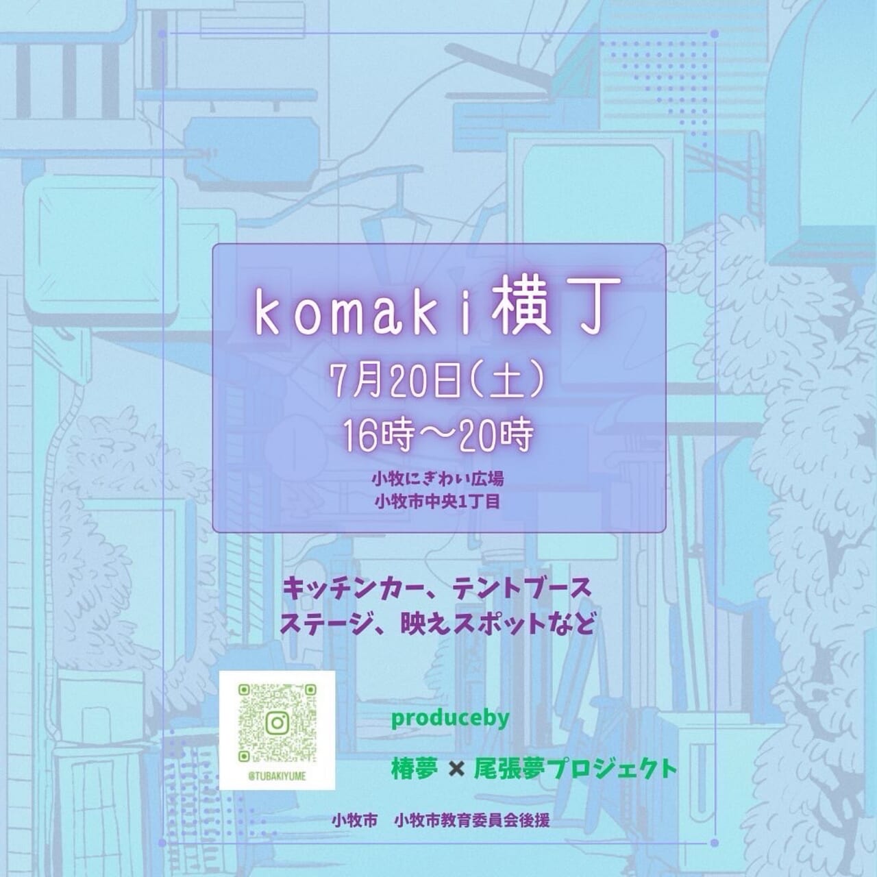 komaki横丁