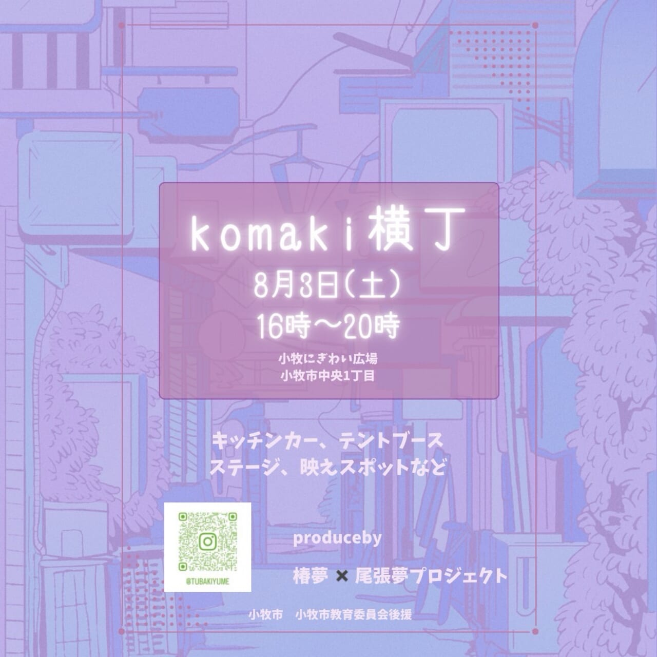 komaki横丁