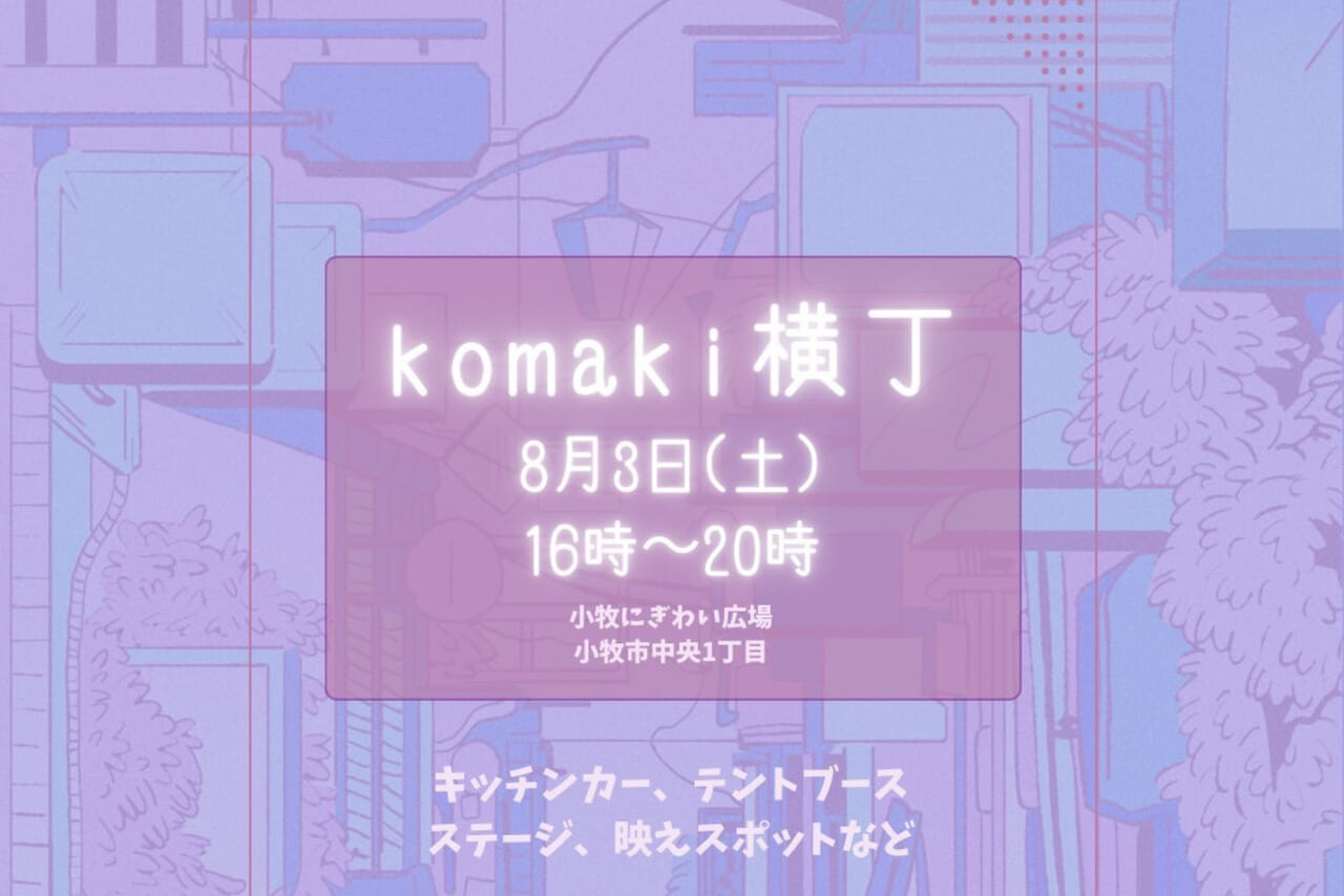 komaki横丁