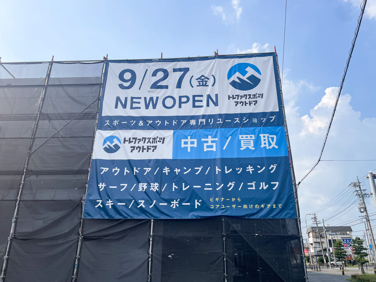 トレファクスポーツアウトドア小牧店