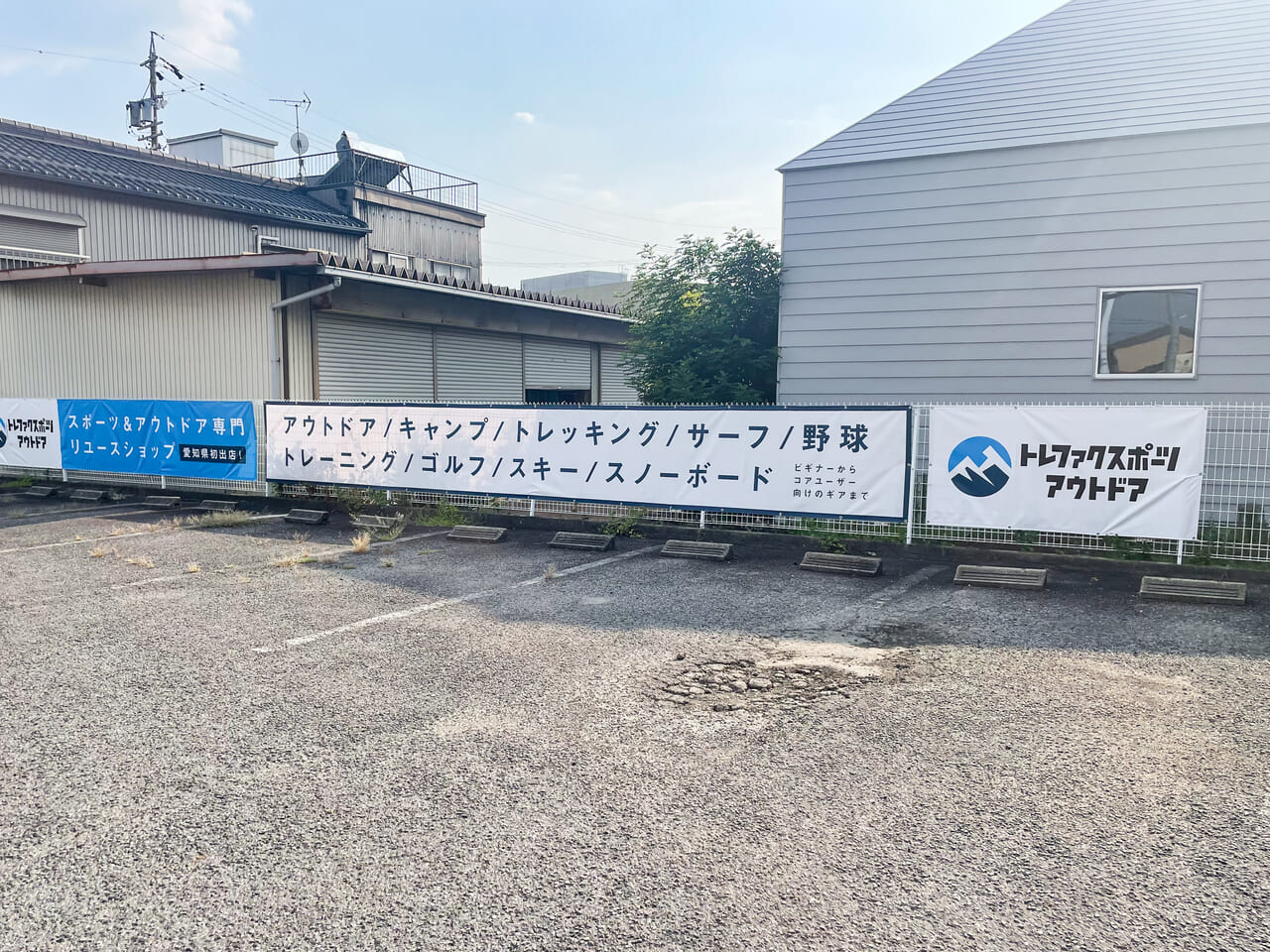 トレファクスポーツアウトドア小牧店