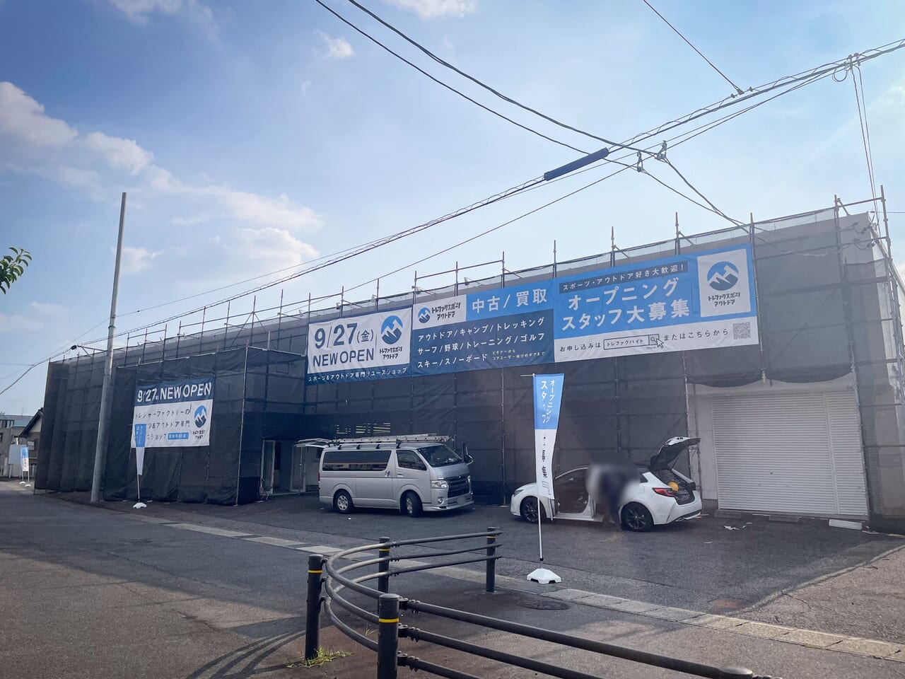 トレファクスポーツアウトドア小牧店