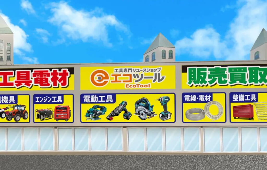 エコツール小牧インター店