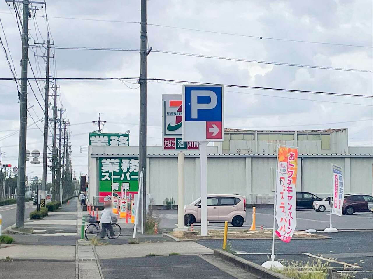 カネスエ応時店