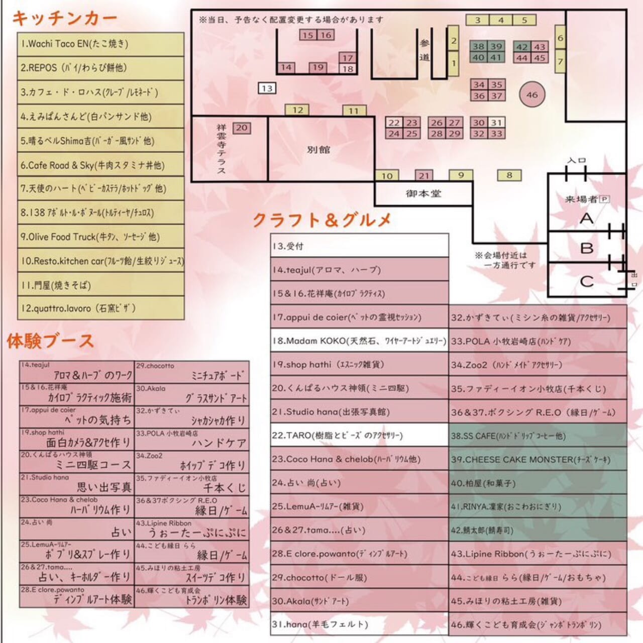 ご縁日