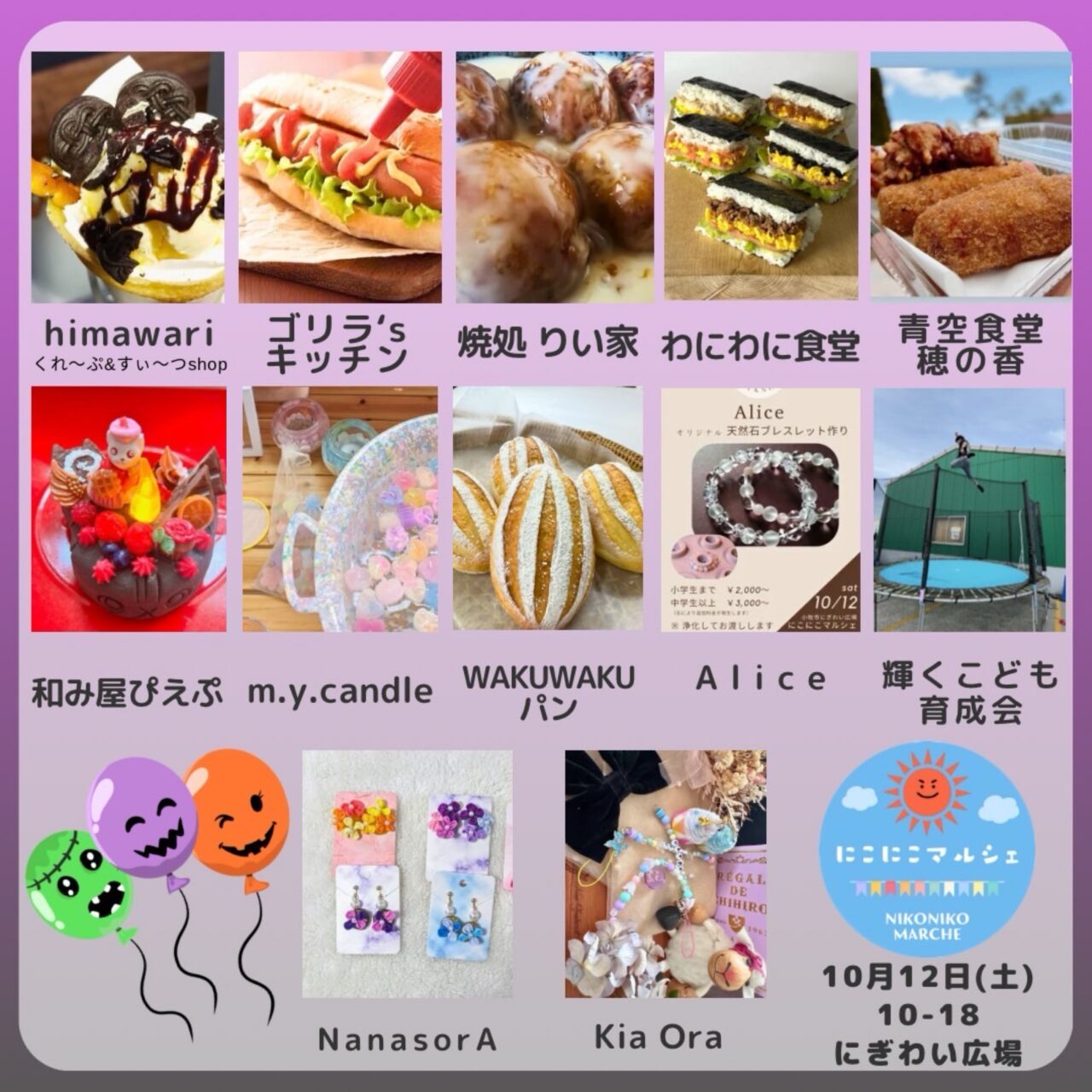 にこにこマルシェ