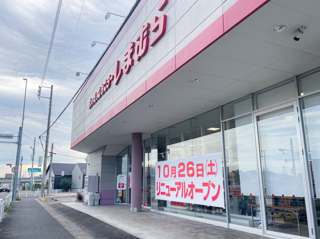 しまむら北外山店