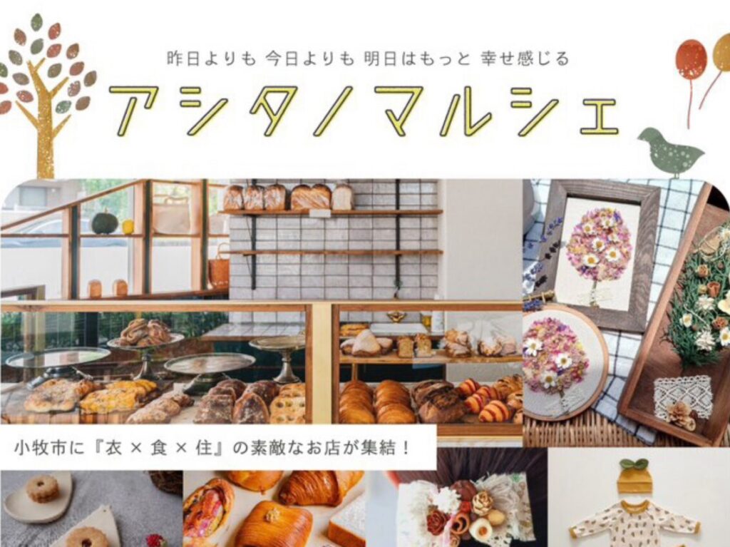 アシタノマルシェ