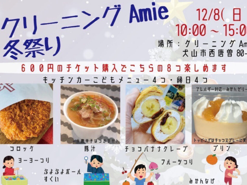 クリーニングAmie