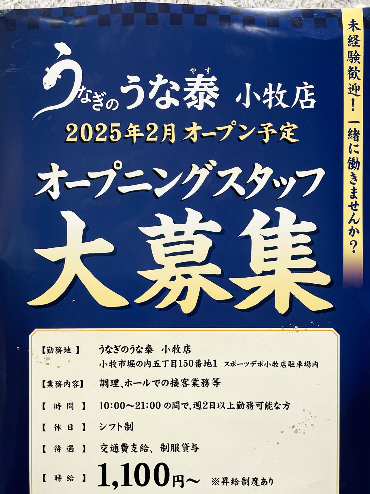 うなぎのうな泰