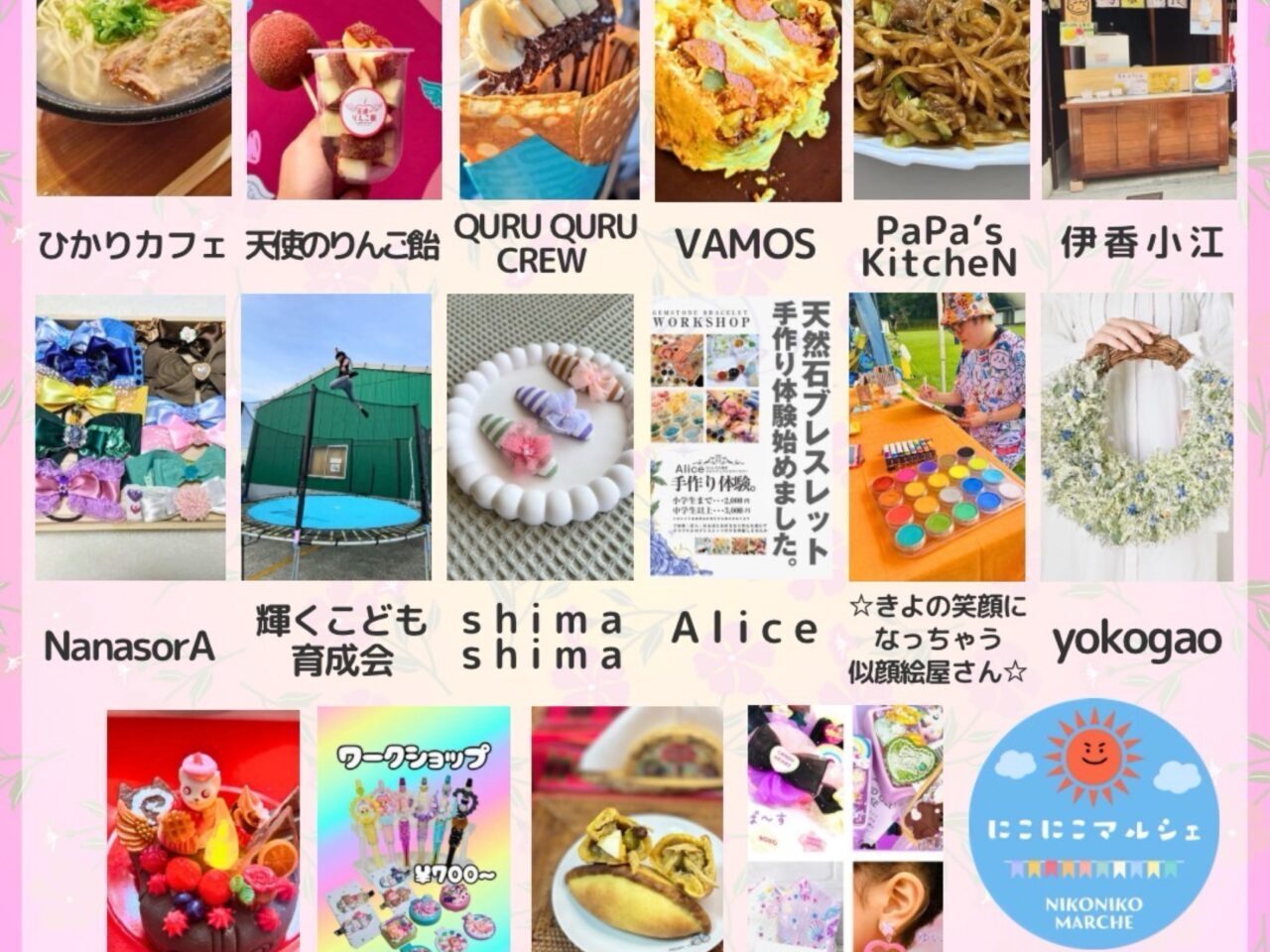 にこにこマルシェ