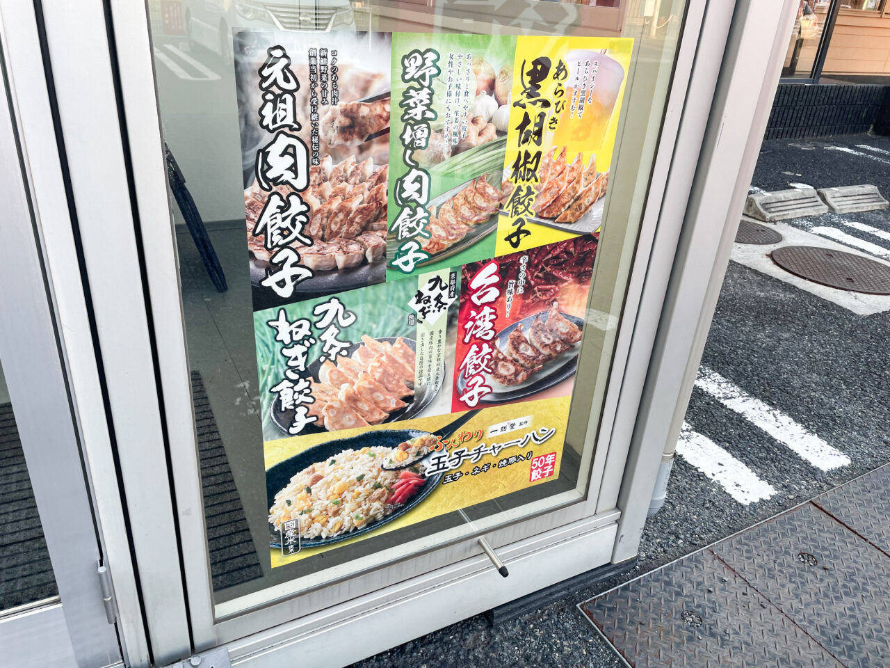 無人ギョーザ販売所 50年餃子