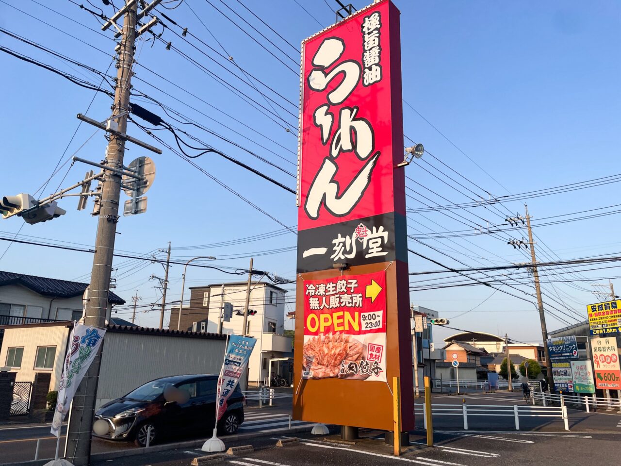 無人ギョーザ販売所 50年餃子