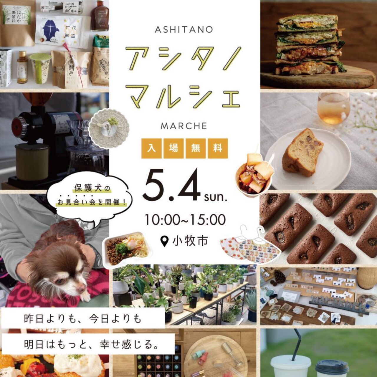 アシタノマルシェ