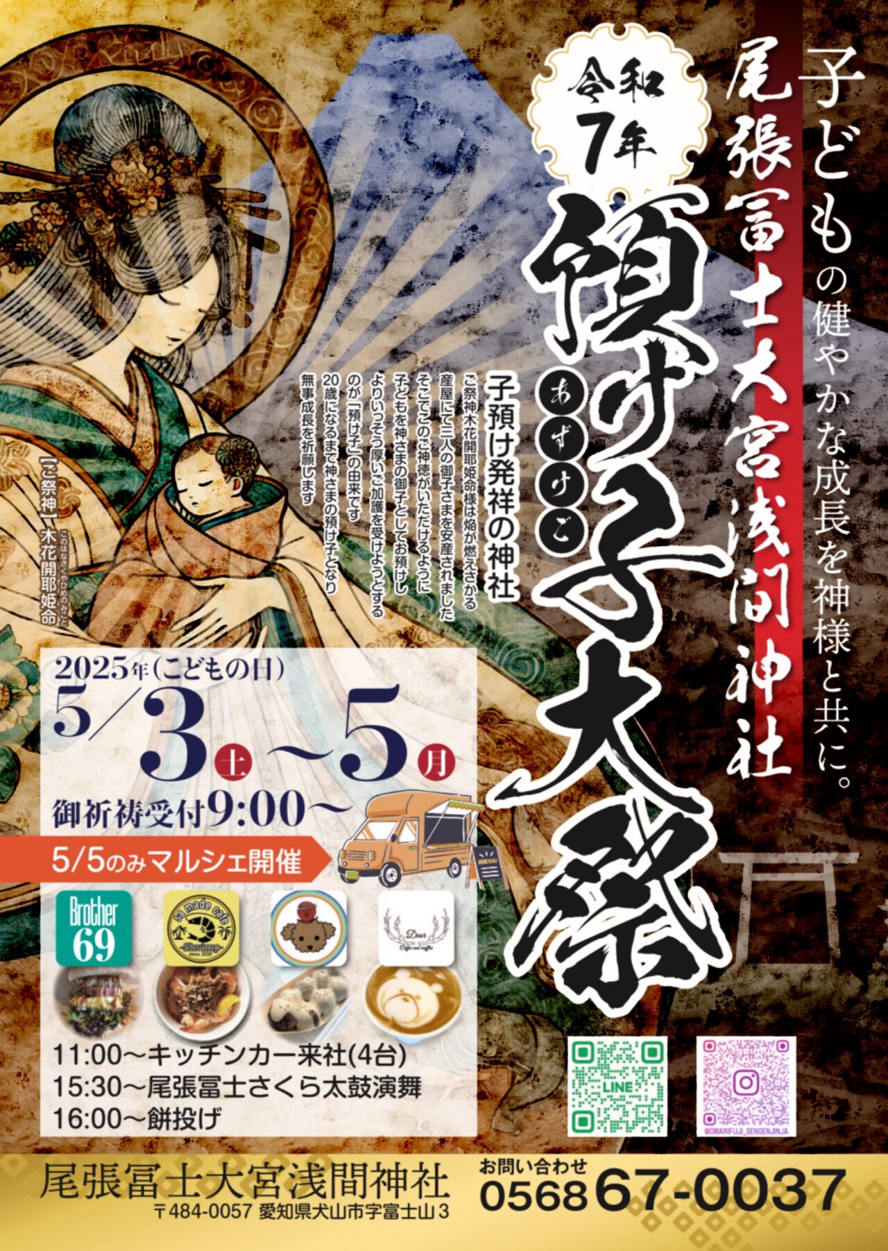尾張富士