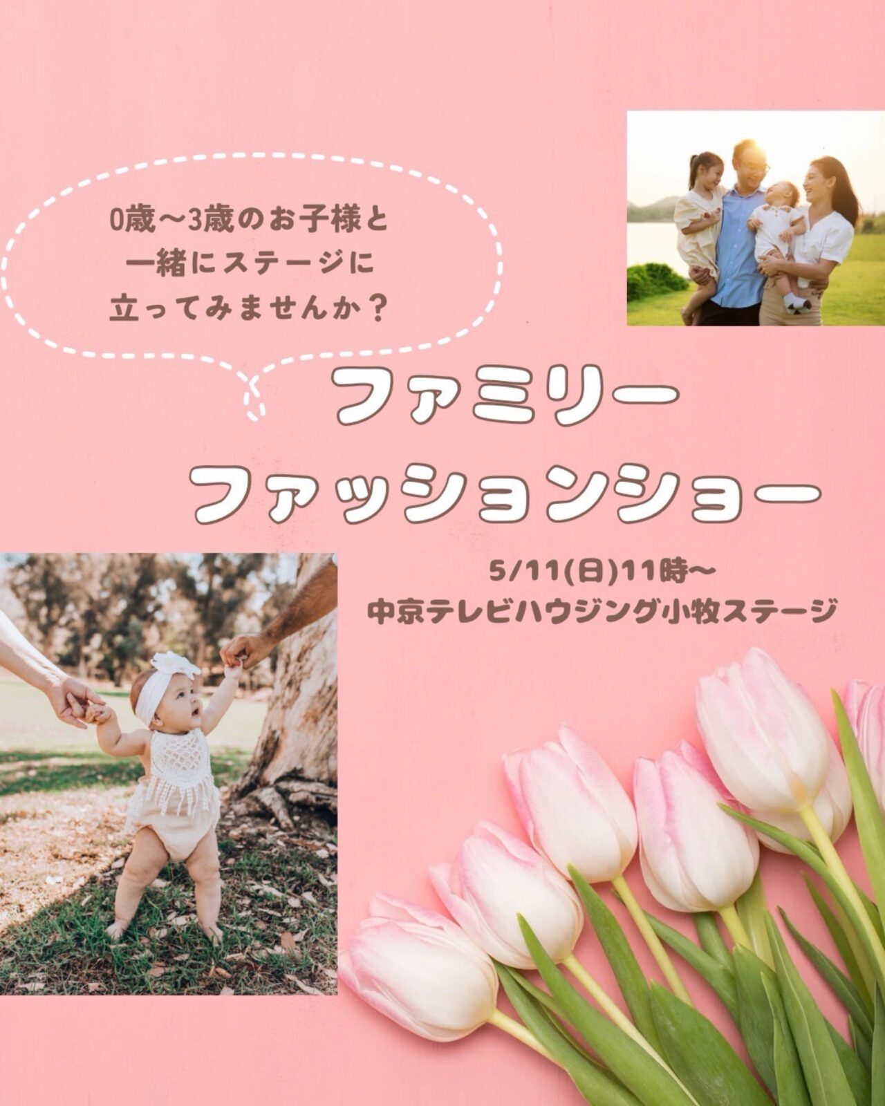 ハッピーファミリーマルシェ