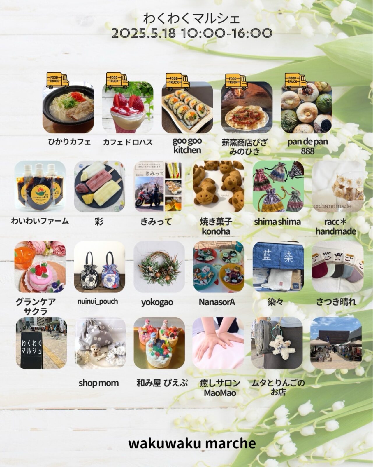 わくわくマルシェ