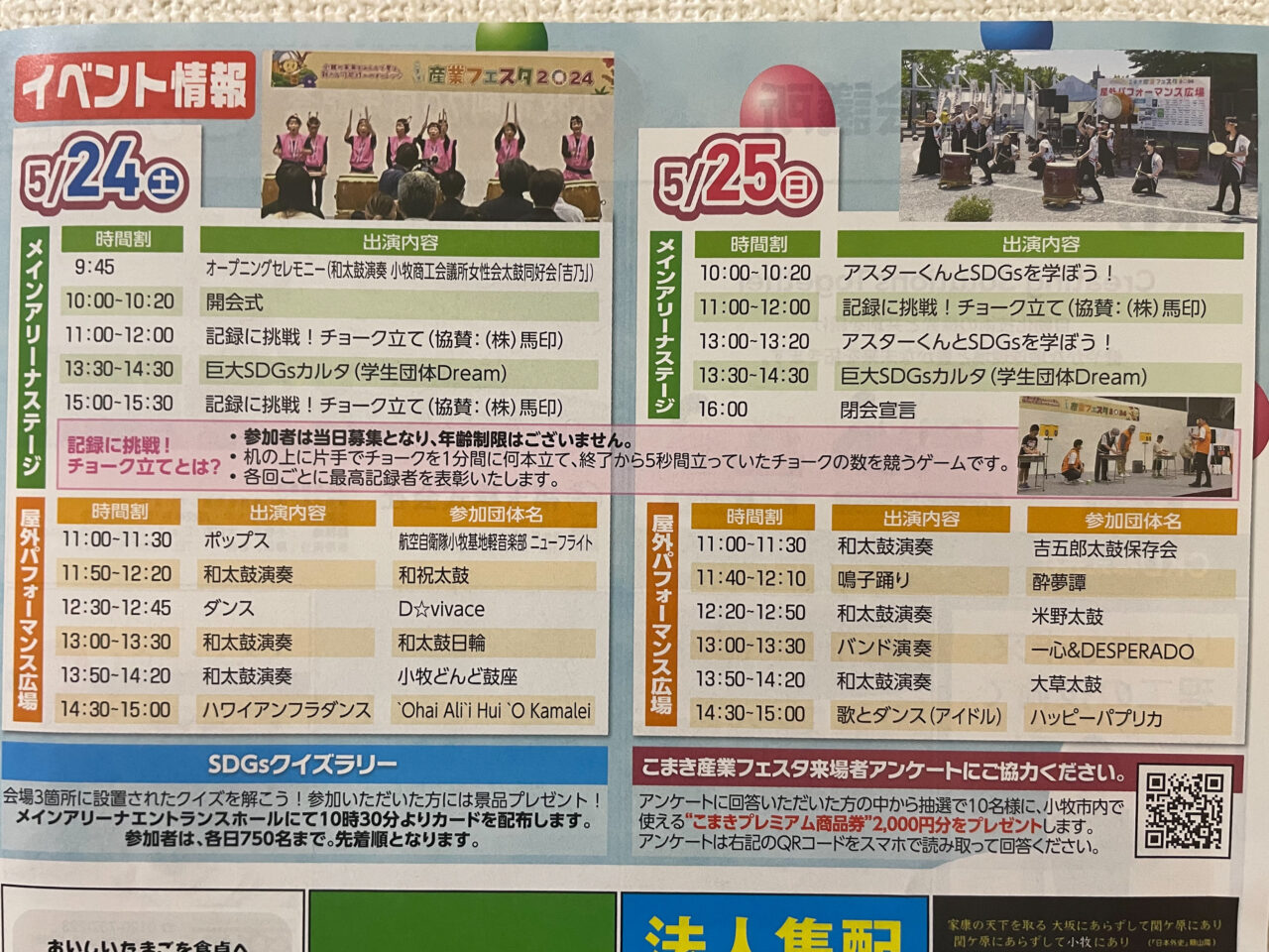 こまき産業フェスタ