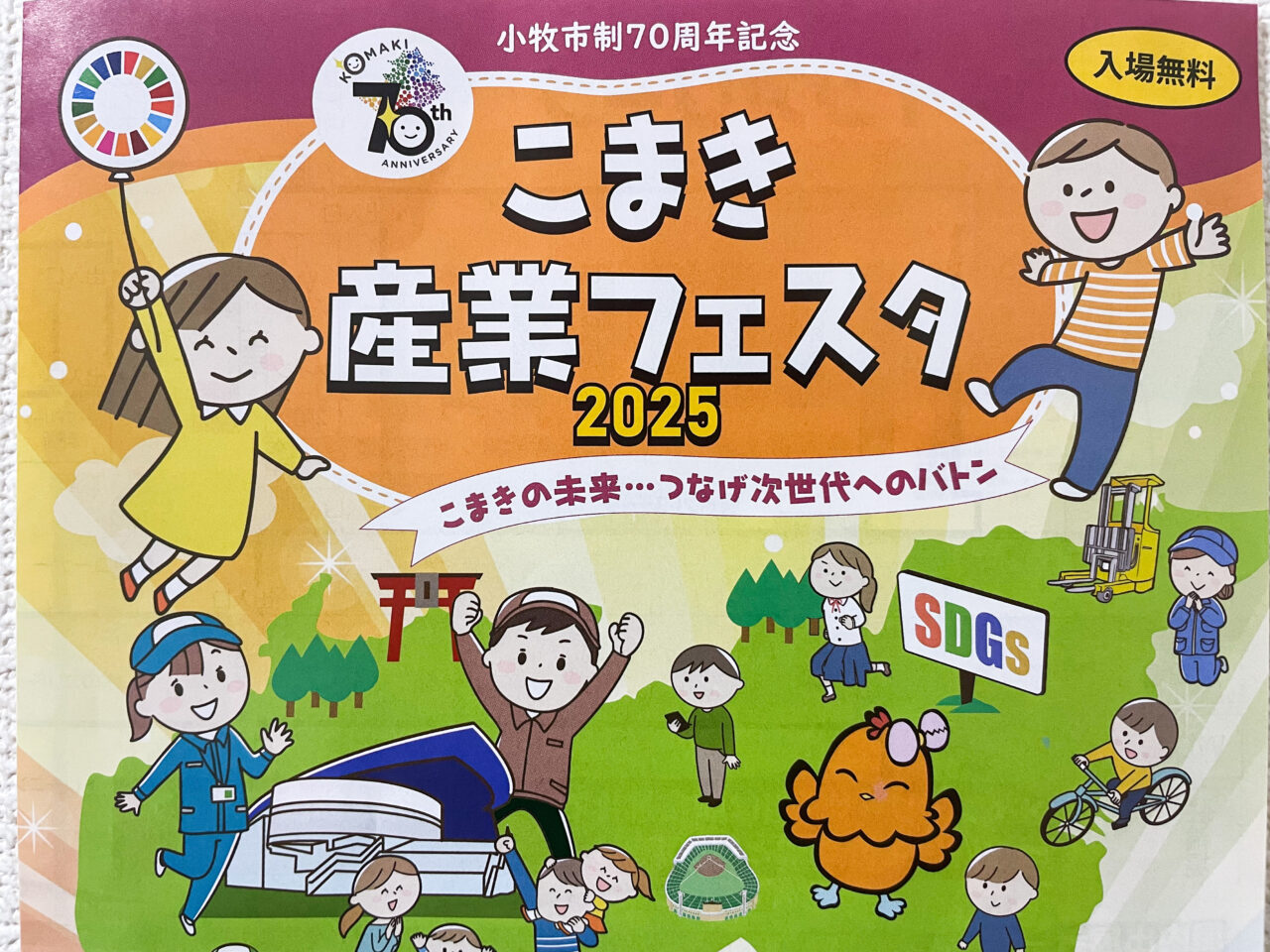 こまき産業フェスタ