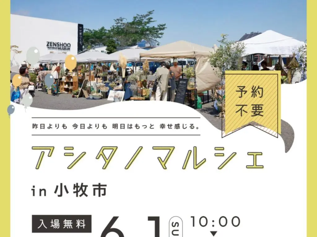 アシタノマルシェ