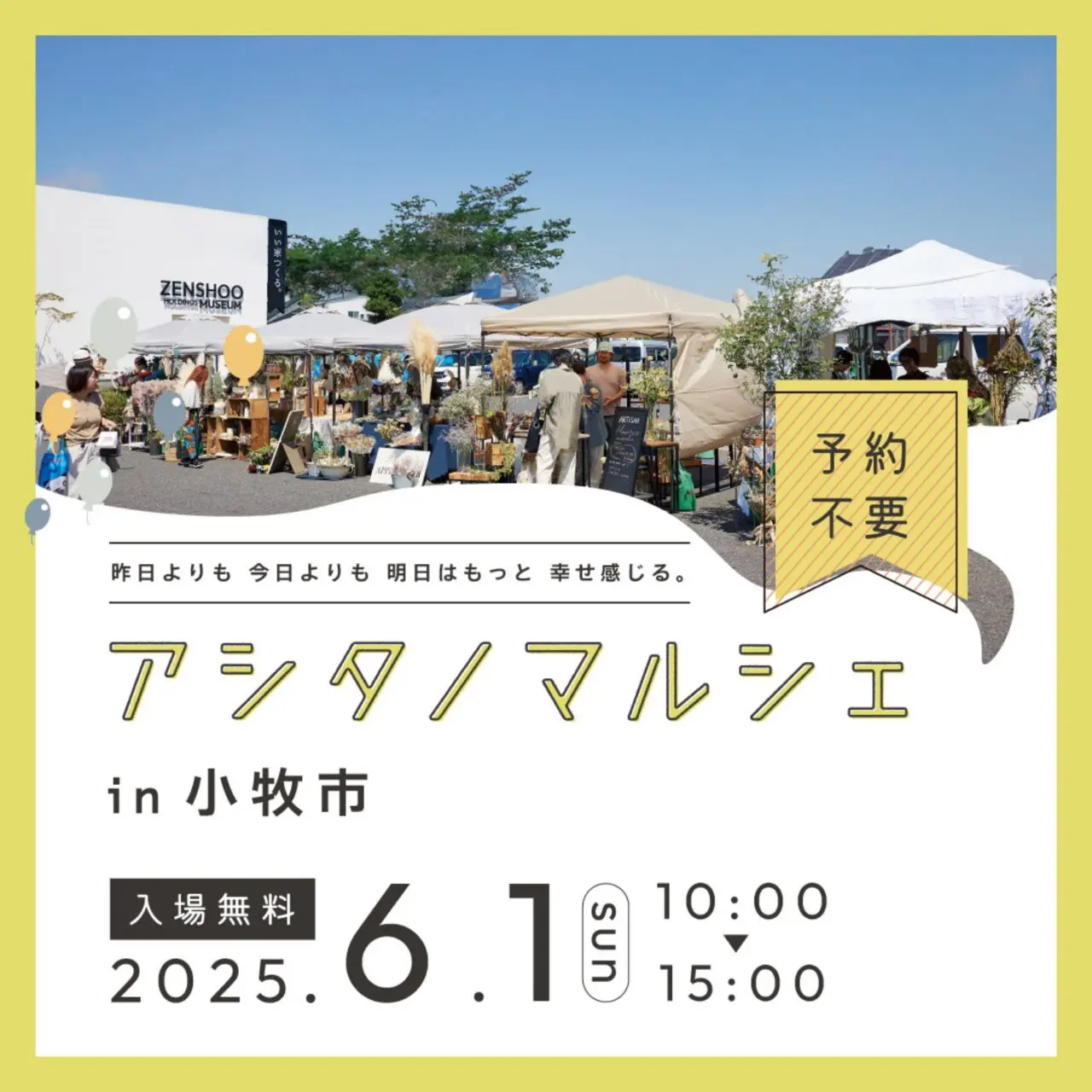 アシタノマルシェ
